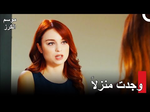موسم الكرز الحلقة 38 Kiraz Mevsimi تخلصت شيما أخيرا 