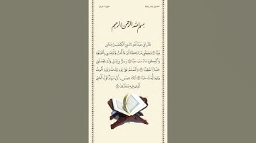 الشيخ بندر بليلة | سورة مريم | الآيات ٣٠ - ٣٤ | صلاة التراويح | ليلة ٢١ رمضان ١٤٤٢هـ
