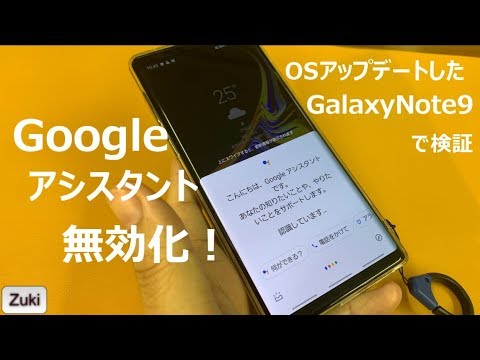 Google アシスタント 解除