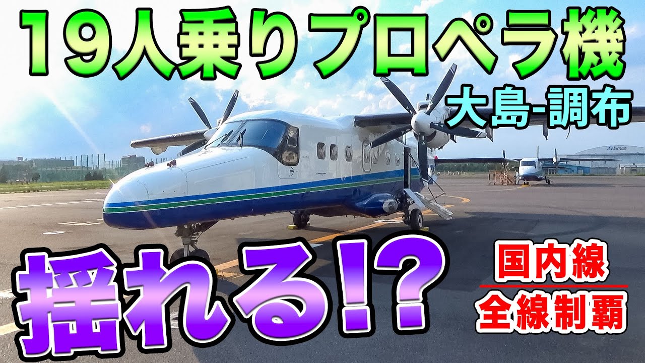 Domestic Flight Conquest #187] A small propeller plane that only 