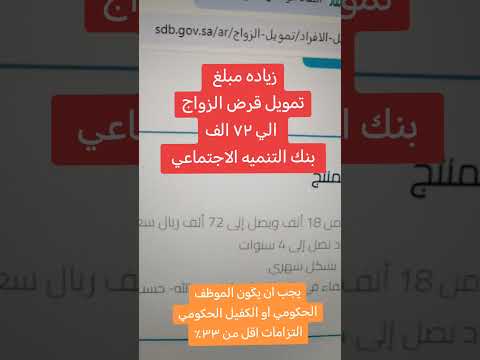 قرض الزواج بنك التنميه الاجتماعي الاعلان عن زياده مبلغ دعم قرص للزواج