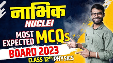 नाभिक Class 12 Physics | Most Expected MCQs in Board Exam 2023 | NUCLEI Physics Chapter 13 in Hindi
