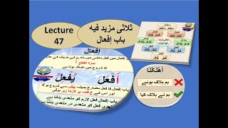 lecture 47 Form 4 sulasi mazeed fihi abwaab / ثلاثی مزید فیه أبواب باب إفعال / baab ifaal form iv