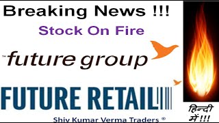 Future Retail Share price. Reliance acquire Future Retail from Biyani's Future Group? Breaking News
