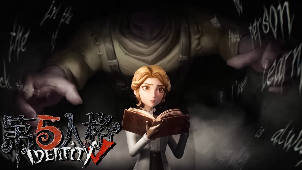 はじめてのだいごじんかく『第五人格 -IndentityⅤ-』