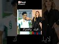 زوجات لاعبي المنتخب الوطني الجزائري 