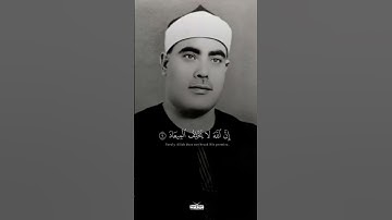 رَبَّنَاۤ إِنَّكَ جَامِعُ ٱلنَّاسِ | محمود خليل الحصري | سورة ال عمران | نادرة باداء خاشع وباكي