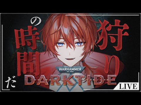 Warhammer 40,000 Darktide | やはり近接が至高！！狩るぜ！！！【 Vtuber/赤土嶺 】