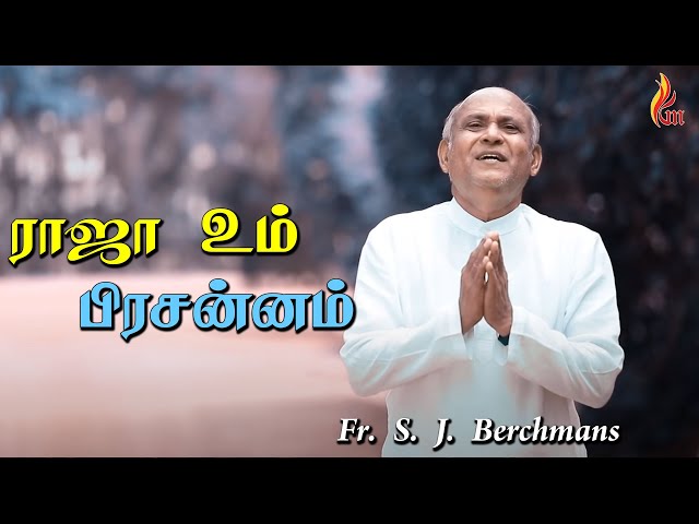 Rajaa Um Prasannam | ராஜா உம் பிரசன்னம் | Father S J Berchmans | Chitty Prakash Dhyriam class=