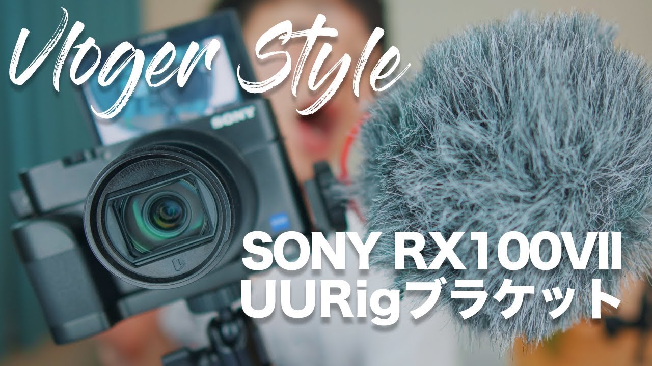 Vloger必見！SONY RX100VII(RX100M7)で撮影ならUURigブラケット 