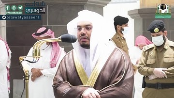 يعود الشيخ: ياسر الدوسري بفجرية بديعة رائعة من سورة الواقعة الاثنين ٨ ذو القعدة ١٤٤١هـ
