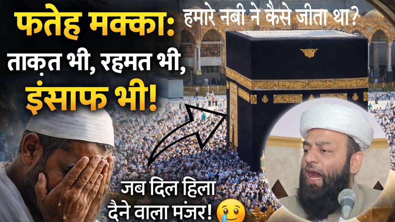 Fateh Makka: takat bhi, rahamat bhi, Insaaf bhi! | Shahi imam Punjab | @islamicstarhd