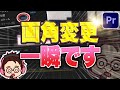 【必見！】ビジネス系編集での画角変更はコレ一択。【Premiere Pro/効率化】