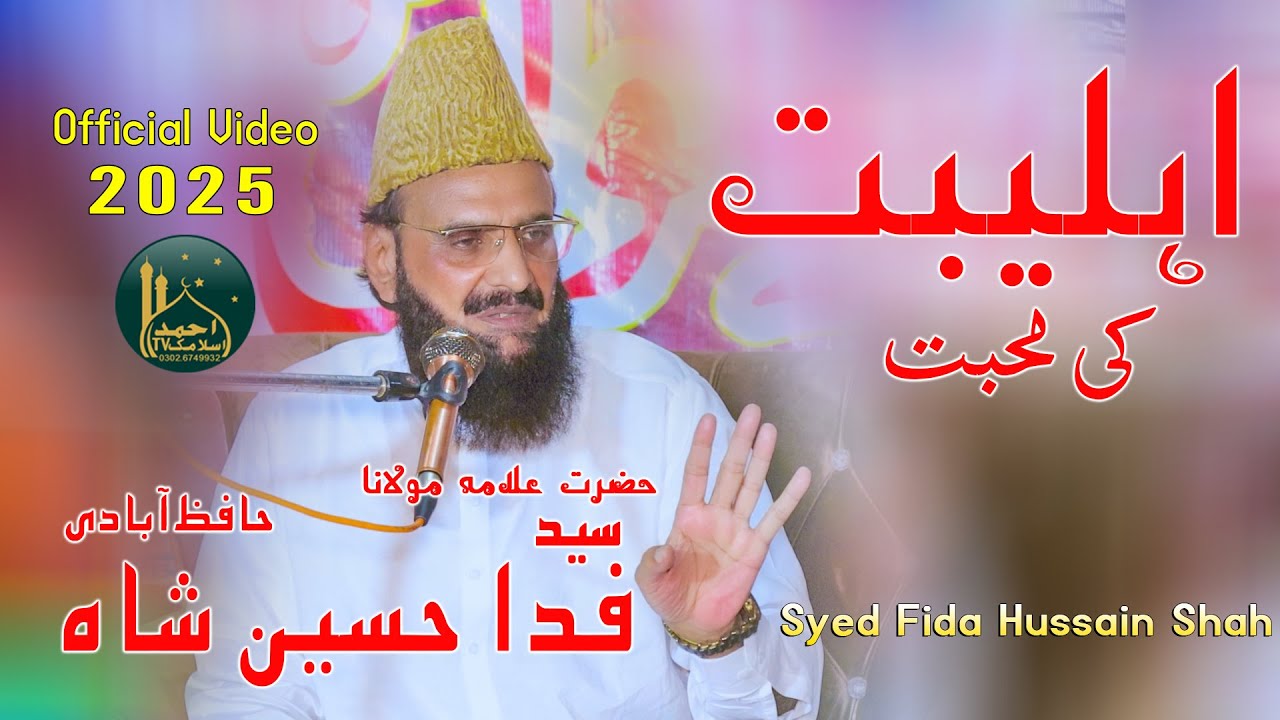 Syed Fida Hussain Shah Hafizabadi ! Ahle Bait Ki Mohabbat - Latest Bayan 2025 - Ahmad Islamic TV