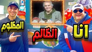 مليونير امريكي يشتم مصري بياع طعام في شوارع نيويورك | الحياة في امريكا