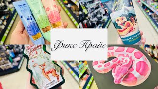 :       # # # #fixprice
