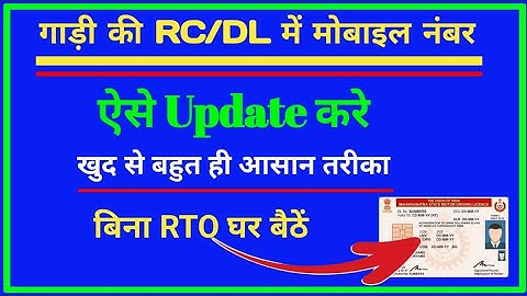 RC me Mobile Number kaise Link/ change/update kare 2024।Update Mobile No in Vehicle RC @GyanTechs