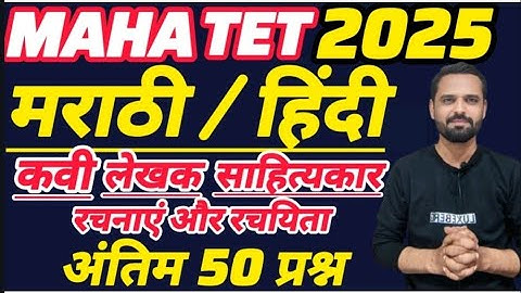 MAHA TET 2025 | मराठी / हिंदी most ipm 50 question. maha tet important question.paper 1/2