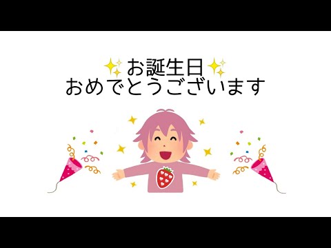 【すとぷり文字起こし】さとみくんのお誕生日を祝う、すとぷり
