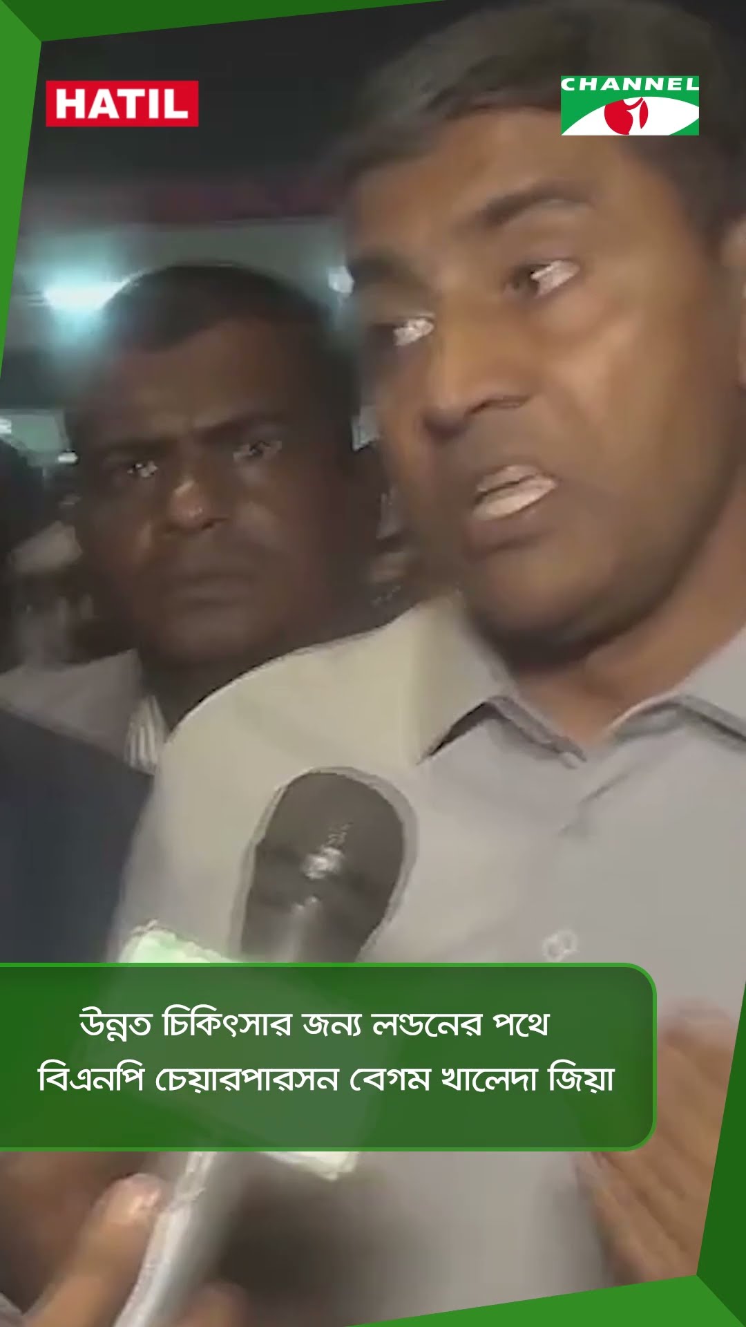 উন্নত চিকিৎসার জন্য লন্ডনের পথে বিএনপি চেয়ারপারসন বেগম খালেদা জিয়া  || Channel i News