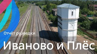 Ивановская область: текстиль и не только — Отчёт разведки