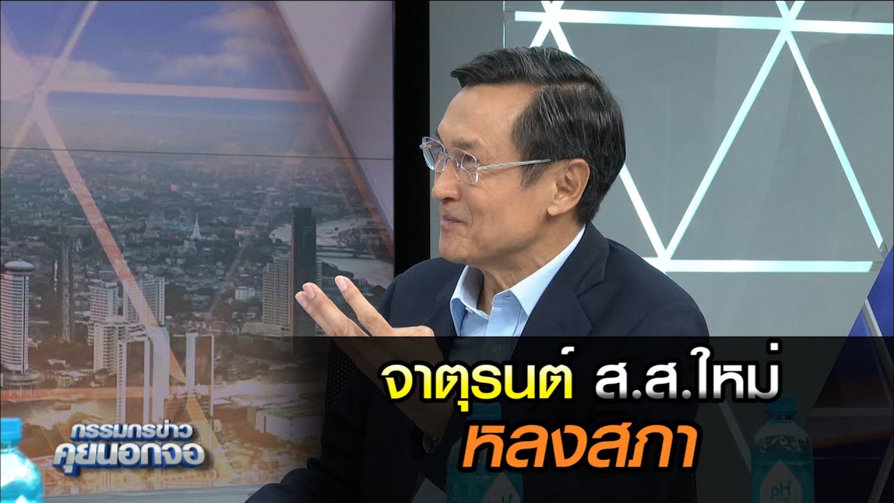 "จาตุรนต์" ส.ส.ใหม่ หลงสภา