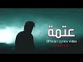 لورانس عتمة Official Lyrics Video راب حزين 2021 Lorans Rap Prod By Con 