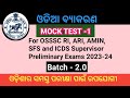 Odia Grammar || MOCK TEST -1 || For OSSSC RI, ARI, AMIN, SFS and ICDS Supervisor