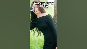라오스 여자랑 결혼하면 망한다?