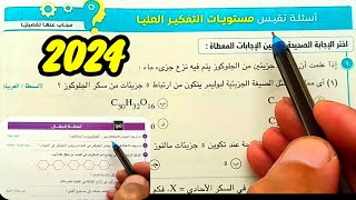 حل أسئلة المقال والمستويات العليا الكربوهيدرات احياء أولى ثانوى الترم الأول 2024