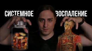 видео: СИСТЕМНОЕ ВОСПАЛЕНИЕ: еда, омега-3, аспирин и старение картинка: СИСТЕМНОЕ ВОСПАЛЕНИЕ: еда, омега-3, аспирин и старение