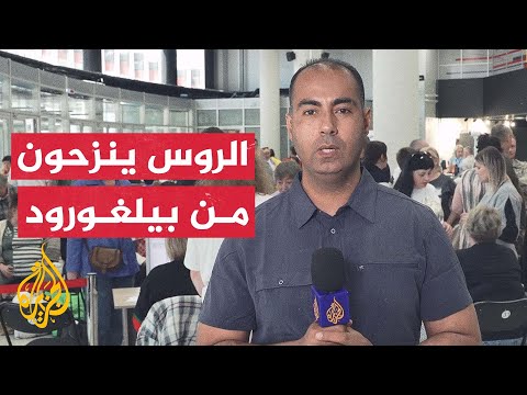 مراسل الجزيرة: أكثر من 4 آلاف روسي نزحوا من بيلغورود بسبب الهجمات