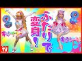 【なりきり変身】キュアサマー＆キュアコーラルの2人同時変身を再現！トロピカル～ジュ！プリキュア第４話 完コピ 再現 pretend  kids precure.Dance&song