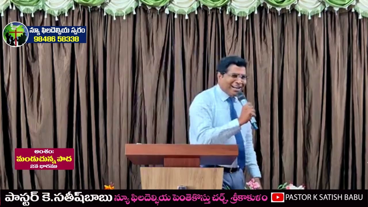 మండుచున్న పొద  // 2వ భాగము// - సందేశం : పాస్టర్ సతీష్ గారు, శ్రీకాకుళంOLIEVA TV SPEAKER,SRIKAKULAM