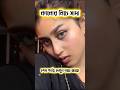 নায়িকা ময়ূরী নাকি কারিনা কাপুর? #viral #funny #tiktok