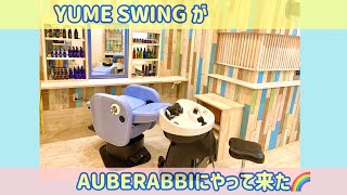 タカラベルモント　ユメスイング　シャンプーチェア YUME SWING | シャンプー機器 | 製品情報 | タカラベルモント