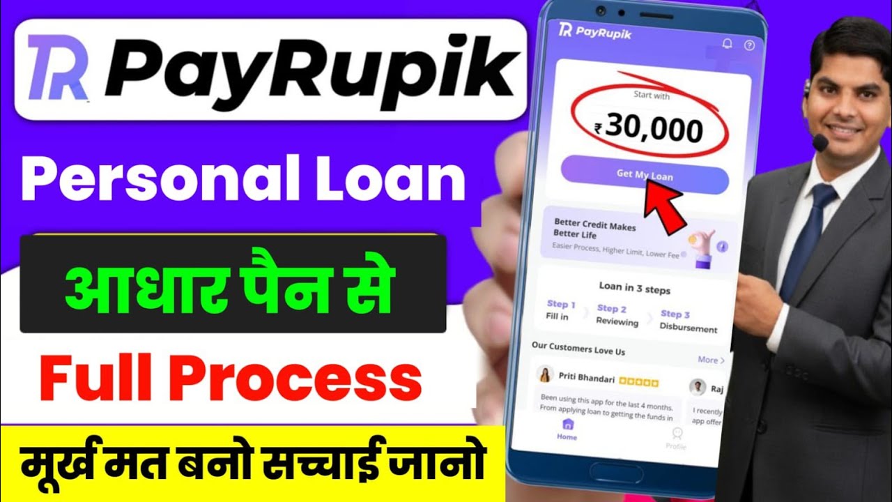 Pay Rupik Se Loan Kaise Le | Payrupik loan app 2025 | payrupik loan app ...