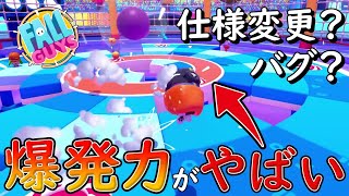 【仕様変更？】ブラストボールの爆発力がめちゃくちゃ上がった！？【フォールガイズ/Fall Guys】