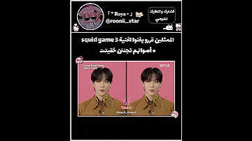 البطل صوته رهيبب اوتاكو و افتخر Squidgame3 Anime لعبة الحبار اغنية 