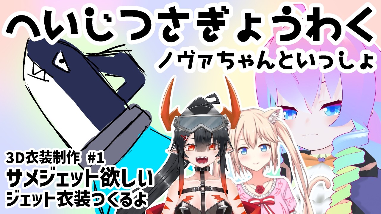 #1サメジェット欲しい！のサムネイル