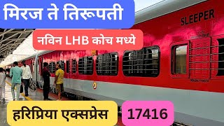 मिरज - तिरुपती रेल्वे आता नविन LHB कोच मध्ये | Kolhapur to Tripathi Haripur Express | Miraj Tren