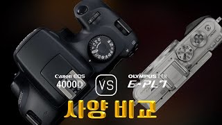 Canon EOS 4000D 와 Olympus PEN E-PL7 의 사양 비교