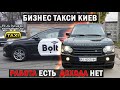 Работа в такси есть — доходов нет. Бизнес такси Киев | Таксуем на Range Rover