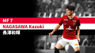 長澤和輝【2020 URAWA REDS PLAYERS】