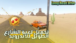 تحميل لعبة الشارع الطويل للاندرويد Long road drive screenshot 4