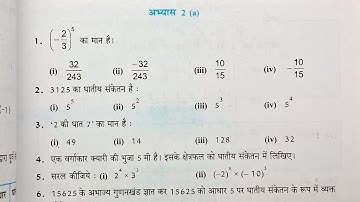 कक्षा 7 गणित अभ्यास 2a घातांक यूपी बोर्ड New Book | class 7th maths exercise 2a UP Board