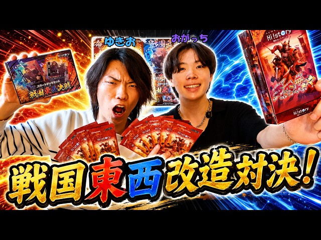 開封＆対戦】新商品を組み合わせたバトルが激アツすぎた！！【戦国東西