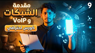 How does a VoIP call work? Explaining SIP, RTP, and the step-by-step journey of voice 📞 screenshot 2