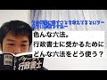 【六法】色んな六法。行政書士に受かるため、どんな六法をどう使う？