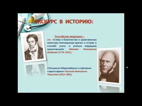 Врачебная этика и медицинская деонтология